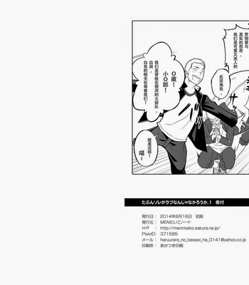 [Mentaiko (Itto)] Tabun Sore ga Love Nanjanakarou ka. [cn] – Gay Manga sex 29