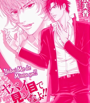 [SADAHIRO Mika] Yabai Me de Minna yo!! (c.1-2) [Eng] – Gay Manga sex 41