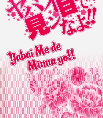 [SADAHIRO Mika] Yabai Me de Minna yo!! (c.1-2) [Eng] – Gay Manga sex 5