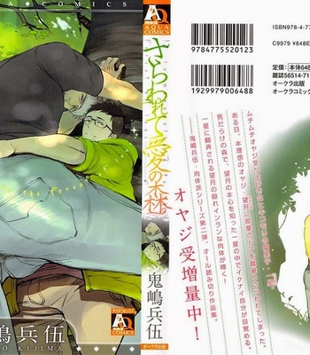 [Kijima Hyougo] Sarawarete Ai no Mori [JP] – Gay Manga thumbnail 001