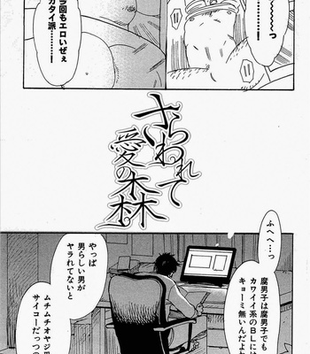 [Kijima Hyougo] Sarawarete Ai no Mori [JP] – Gay Manga sex 6