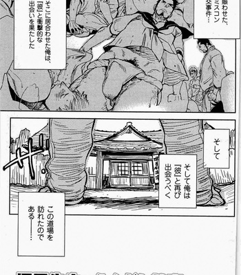 [Kijima Hyougo] Sarawarete Ai no Mori [JP] – Gay Manga sex 150