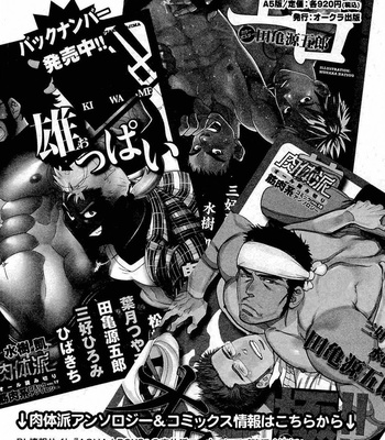 [Kijima Hyougo] Sarawarete Ai no Mori [JP] – Gay Manga sex 165