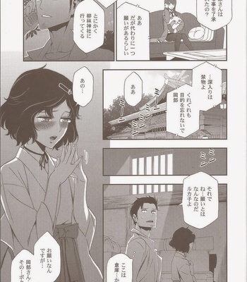 [Ikujinashi no Fetishist] Steins;Gate dj – Shiiseishou no Maria [JP] – Gay Manga sex 5