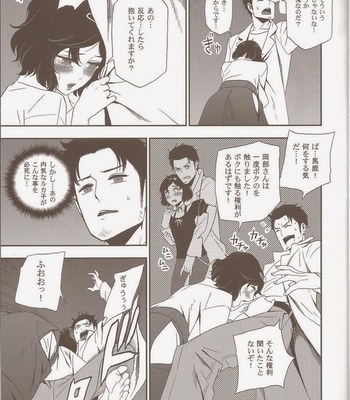 [Ikujinashi no Fetishist] Steins;Gate dj – Shiiseishou no Maria [JP] – Gay Manga sex 7