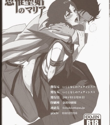 [Ikujinashi no Fetishist] Steins;Gate dj – Shiiseishou no Maria [JP] – Gay Manga sex 42