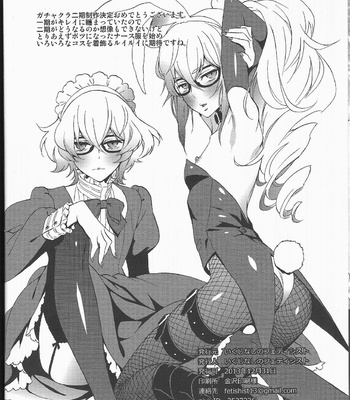 [Ikujinashi no Fetishist] Gatchaman Crowds dj – Mephistopheles [JP] – Gay Manga sex 25