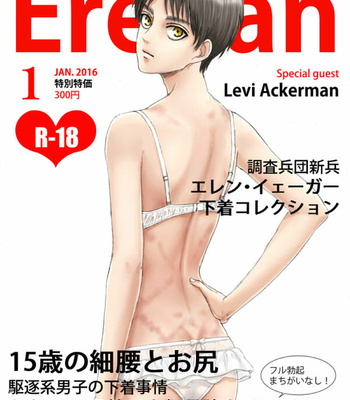 [Pants (Yuno)] エレパン – Shingeki no Kyojin [JP] – Gay Manga thumbnail 001