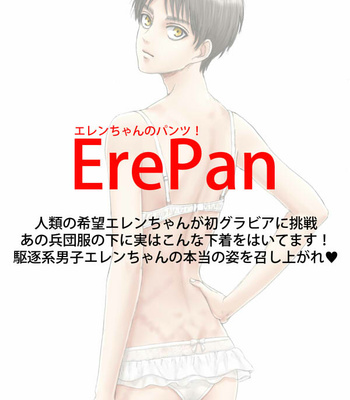 [Pants (Yuno)] エレパン – Shingeki no Kyojin [JP] – Gay Manga sex 2