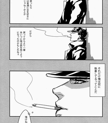 [Kunifusa/Kuroda Ichi] Jojo dj – Fine line [JP] – Gay Manga sex 23