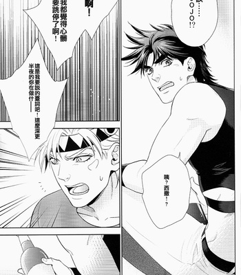 [Harumitsu] Jojo dj – & [Eng/cn] – Gay Manga sex 52