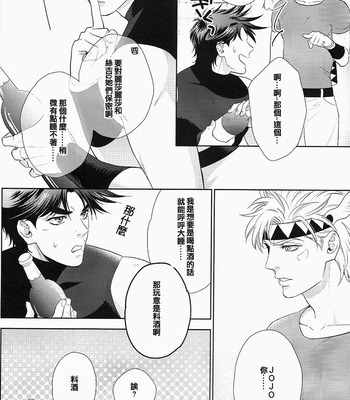 [Harumitsu] Jojo dj – & [Eng/cn] – Gay Manga sex 53