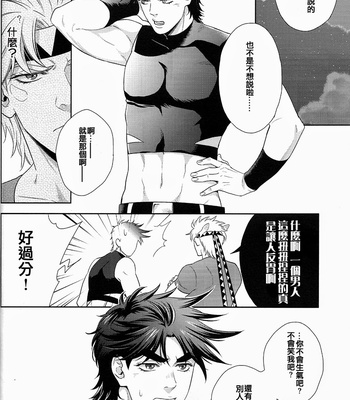 [Harumitsu] Jojo dj – & [Eng/cn] – Gay Manga sex 57