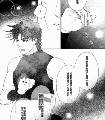 [Harumitsu] Jojo dj – & [Eng/cn] – Gay Manga sex 59