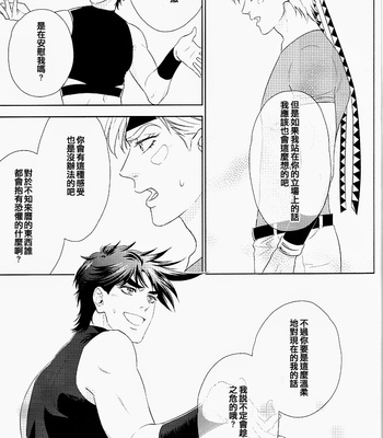 [Harumitsu] Jojo dj – & [Eng/cn] – Gay Manga sex 62