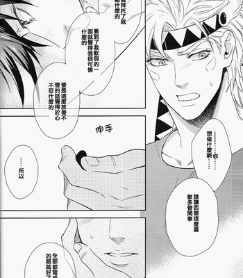 [Harumitsu] Jojo dj – & [Eng/cn] – Gay Manga sex 69
