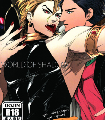 [Yomogi Daifuku] JOJO dj – World of Shadow [JP/kr] – Gay Manga sex 31