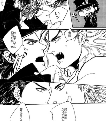 [Yomogi Daifuku] JOJO dj – World of Shadow [JP/kr] – Gay Manga sex 26