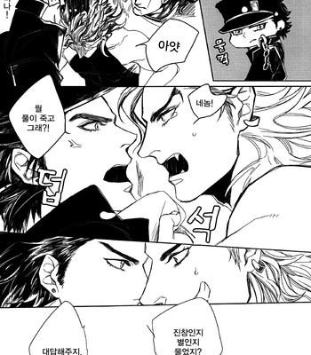 [Yomogi Daifuku] JOJO dj – World of Shadow [JP/kr] – Gay Manga sex 56