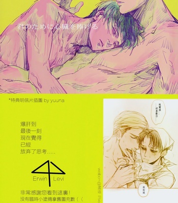 [yuuna/ modd/ hana] Shingeki no Kyojin dj – Close to you [cn] – Gay Manga sex 57
