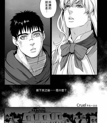 [Killer Bambi (Matsumoto Inaki)] Cruel – Berserk dj [cn] – Gay Manga sex 7