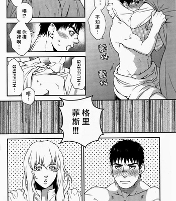 [Killer Bambi (Matsumoto Inaki)] Cruel – Berserk dj [cn] – Gay Manga sex 21