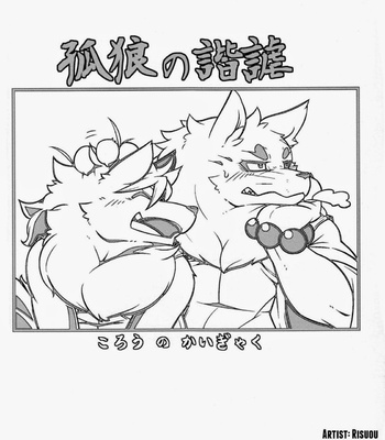 [Mercuro (Risuou)] Korou no Kaigyaku – Gingitsune dj [Eng] – Gay Manga sex 3