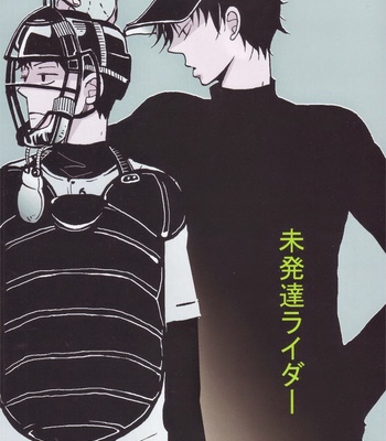 Gay Manga - [8mm] Ookiku Furikabutte dj – Mihattatsu Rider [Eng] – Gay Manga