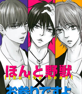 [Yamamoto Kotetsuko] Honto Yajuu 7 + Omairi Desu Yo 2 Extra Booklet [Eng] – Gay Manga sex 2