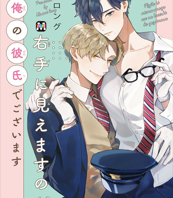 Gay Manga - [Utsumi Long] Migite ni Miemasunoga, Ore no Kareshi de Gozaimasu [Eng] – Gay Manga