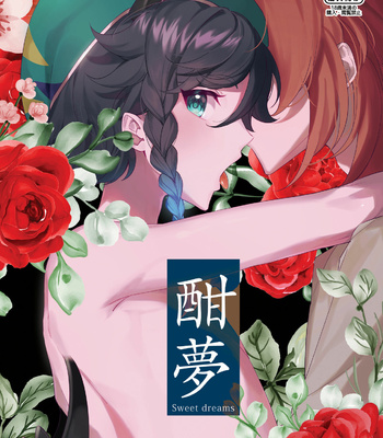 Gay Manga - [poli] Sweet Dreams – Genshin Impact dj [JP] – Gay Manga