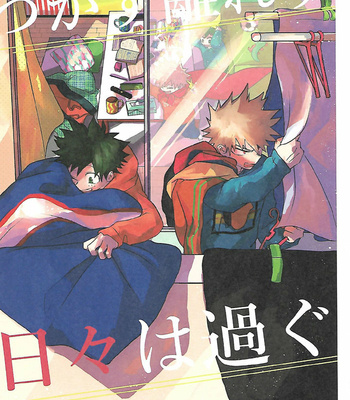 Gay Manga - [Yonayona-Grow] Takazu hanarezu hibi ha sugu – Boku no Hero Academia dj [JP] – Gay Manga
