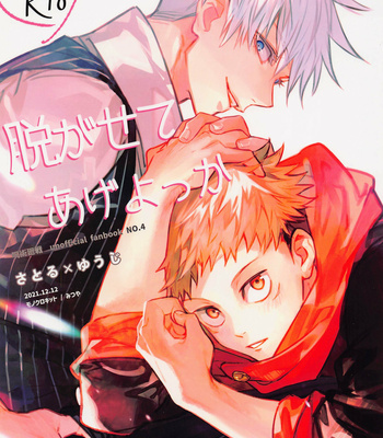 Gay Manga - [Monokurokitto (Mitsuya)] Nugaseteage Yokka – Jujutsu Kaisen dj [JP] – Gay Manga
