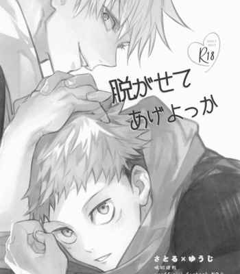 [Monokurokitto (Mitsuya)] Nugaseteage Yokka – Jujutsu Kaisen dj [JP] – Gay Manga sex 2
