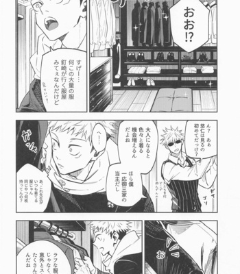 [Monokurokitto (Mitsuya)] Nugaseteage Yokka – Jujutsu Kaisen dj [JP] – Gay Manga sex 5