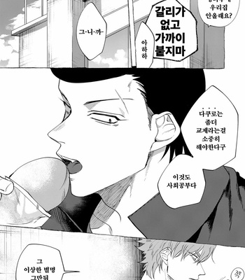 [dotsuco (Yutakanaumami)] Badday Dreamers [Kr] – Gay Manga sex 15