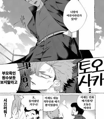[dotsuco (Yutakanaumami)] Badday Dreamers [Kr] – Gay Manga sex 20