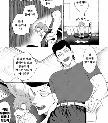 [dotsuco (Yutakanaumami)] Badday Dreamers [Kr] – Gay Manga sex 24