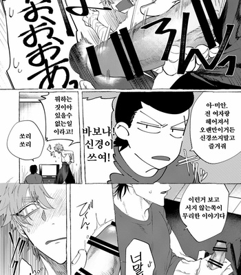 [dotsuco (Yutakanaumami)] Badday Dreamers [Kr] – Gay Manga sex 27