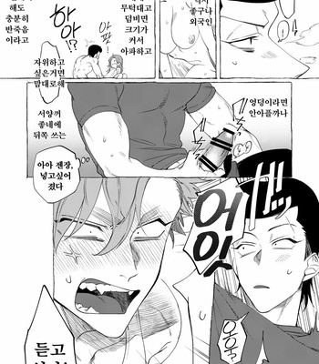 [dotsuco (Yutakanaumami)] Badday Dreamers [Kr] – Gay Manga sex 28