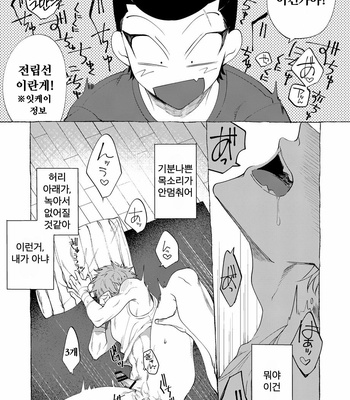 [dotsuco (Yutakanaumami)] Badday Dreamers [Kr] – Gay Manga sex 36