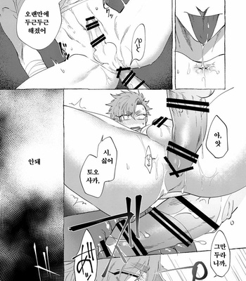[dotsuco (Yutakanaumami)] Badday Dreamers [Kr] – Gay Manga sex 39