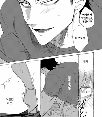 [dotsuco (Yutakanaumami)] Badday Dreamers [Kr] – Gay Manga sex 40