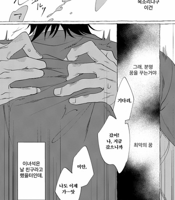 [dotsuco (Yutakanaumami)] Badday Dreamers [Kr] – Gay Manga sex 44