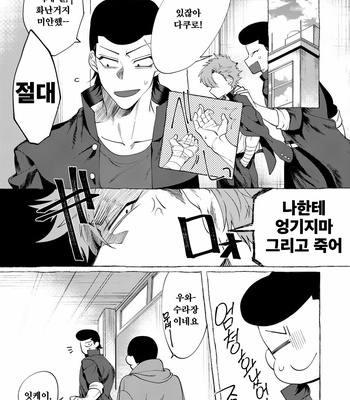 [dotsuco (Yutakanaumami)] Badday Dreamers [Kr] – Gay Manga sex 49