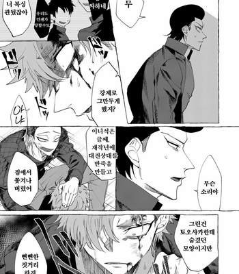 [dotsuco (Yutakanaumami)] Badday Dreamers [Kr] – Gay Manga sex 58