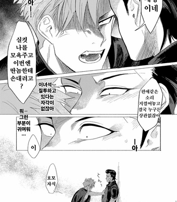 [dotsuco (Yutakanaumami)] Badday Dreamers [Kr] – Gay Manga sex 110