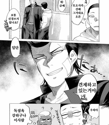 [dotsuco (Yutakanaumami)] Badday Dreamers [Kr] – Gay Manga sex 112