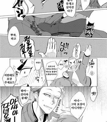 [dotsuco (Yutakanaumami)] Badday Dreamers [Kr] – Gay Manga sex 116