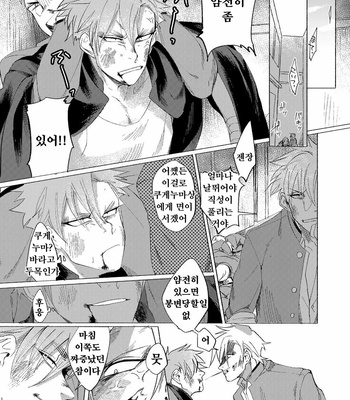[dotsuco (Yutakanaumami)] Badday Dreamers [Kr] – Gay Manga sex 117